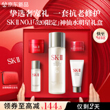 SK-II神仙水精华液75ml礼盒水乳化妆全套护肤品sk2套装520送女朋友礼物