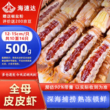 海速达全母带膏皮皮虾 净重1斤10-16只特大满肉熟冻濑尿虾爬虾婆