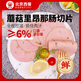 健士牌蘑菇里昂那切片500g德式风味即食冷切肠西餐食材烘焙早餐减脂