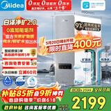 美的（Midea）净水器【白泽净矿2.0 1200G】0阻垢剂直饮 6年长效RO反渗透过滤器  家用厨下净水机  矿物质双出水
