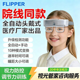 【医院同款】全自动反转拍视力训练矫正电动翻转拍复视近视儿童睫状肌正反拍半自动手动防控 头戴款 树脂镜片 全自动+检测 正负±200度 医院眼部眼轴护眼仪同款眼睛双面镜回缩调节力恢复