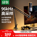 绿联USB桌面麦克风游戏直播降噪电容麦内置声卡话筒台式电脑全民k歌心形指向录音麦适用音箱悬臂支架款