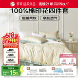 罗莱家纺 全棉四件套纯棉床上用品床单被套220*250