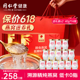 同仁堂北京同仁堂燕窝 即食燕窝礼盒 孕妇营养品端午节礼盒妈妈生日礼物