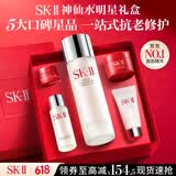 SK-II神仙水精华液75ml礼盒sk2补水保湿化妆全套护肤品套装生日礼物女