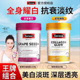 Swisse斯维诗葡萄籽烟酰胺片维生素e软胶囊去黄褐斑花青素美白抗氧化维C 【早C晚A】葡萄籽 180粒*1瓶 +胶原蛋白 美白