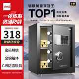 得力保险柜家用型 密码保险箱办公财务专用小型文件柜全钢防盗入墙入柜床头保管柜 曜臻AE610高45cm