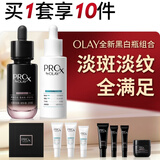 玉兰油（OLAY）全新淡纹黑管精华液淡斑小白瓶礼盒抗皱紧致护肤品套装生日礼物女