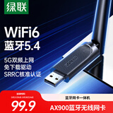 绿联USB无线网卡AX900蓝牙适配器5.4接收器 双频5GWiFi发射器 无线蓝牙二合一适用台式机笔记本