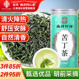 南同四海小叶苦丁茶80g搭正宗小叶苦丁茶特优级2026嫩芽新茶正品中老年人