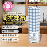 爱思乐（HOME CLEAN）印花无纺布抹布大吉1卷30片周抛加大厚一次性懒人清洁厨房洗碗布
