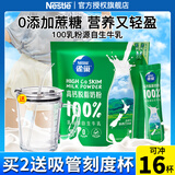 雀巢（Nestle） 脱脂奶粉怡运无糖添加成人女士高钙早餐代餐奶粉400g袋16条装