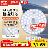 雷士（NVC）led灯盘吸顶灯替换灯芯高显色灯条贴片灯板24瓦白光6500K-Ra95