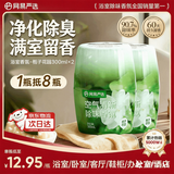 网易严选浴室香氛香薰空气清新剂 卫生间厕所除臭栀子花园2瓶