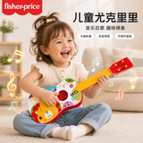 费雪（Fisher-Price）儿童乐器尤克里里 宝宝吉他音乐启蒙乐器玩具狮子六一儿童节礼物