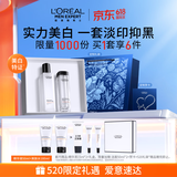 欧莱雅男士【520男士礼物】护肤品套装耀白水精华美白淡斑补水保湿