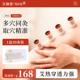 艾修堂艾灸盒随身灸家用艾灸柱小筒灸悬灸罐仪器艾条艾柱贴30灸礼盒装
