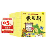 小笨熊 情商管理绘本 好习惯养成小绘本（套装共10册）0-2岁3-6岁 我可以 我会整理厨房 儿童励志故事 幼儿启蒙 睡前故事 彩图注音版 早教启蒙故事书(中国环境标志产品 绿色印刷) 