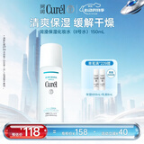 珂润（Curel）水润型爽肤水化妆水补水敏感肌男女士生日礼物保湿化妆水II 150ml