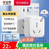 公牛插座转换器插头 无线插排usb  多功能插座/一转多保护门/ 扩展转换器 /适用于卧室厨房 【10A转16A】插头转换器 GN-901T