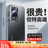 天觉【全国8仓速发】适用华为p60pro手机壳通用华为p60保护套全包镜头防摔散热高端高级感超薄款男女