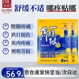 森田藥粧金门一条根老姜贴 肩周颈酸痛腰膝盖关节疼痛贴膏药贴 12片装