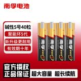 南孚5号电池碱性LR6聚能环AA 五号干电池适用燃气表/耳温枪/血糖仪/鼠标/遥控器/血压计/挂钟/智能锁等 5号电池40粒