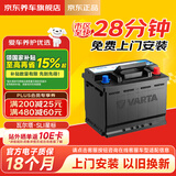 瓦尔塔（VARTA）京东养车汽车电瓶蓄电池星标系列55B24L以旧换新上门安装