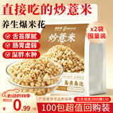 福东海即食薏米 特级柴火炒熟薏米仁直接吃祛湿爆米花减脂