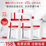 薇诺娜（WINONA）官方旗舰舒护修敏面膜补水保湿敏感肌舒缓修护面部护肤男女 【舒缓修护】到手16片