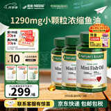 自然之宝深海鱼油软胶囊 Omega-3 DHA+EPA呵护中老年心脑眼 易吞服 高浓度1290mg｜mini鱼油 90粒*3瓶 易吞服