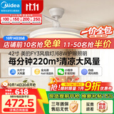 美的（Midea）风扇灯护眼LED餐厅卧室遥控调光一体客厅灯饰42寸包安装