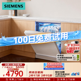 西门子（SIEMENS）【极净魔盒3.0Max】独立嵌入式洗碗机150L以上容积 家用全自动白色智能开门烘干SN23EW88KC