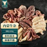 往来白丁 内蒙古牛杂2斤净重 新鲜牛黄肉牛肚筋牛头肉半成品火锅食材 生鲜