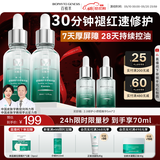 百植萃小绿瓶舒缓修护亮妍精华液30ml*2修复淡红印细毛孔强韧控油敏感肌