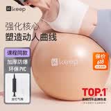 Keep 65cm瑜伽球专业防爆防滑加厚强弹抗压孕妇可用弹力瑞士球 暮光橙