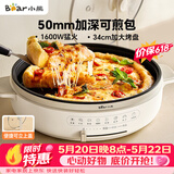小熊（Bear）电饼铛电饼档家用单面煎饼锅加大烙饼锅早餐机蛋饼机煎烤机多功能3档火力 50mm加深 DBC-H16U5