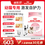 皇家幼猫奶糕 幼猫猫粮 BK34 通用粮 1-4月 10KG
