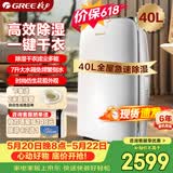 格力（GREE）【干衣除湿】除湿机家用抽湿机40升/天单间≤80㎡低噪回南天除潮防霉吸湿抽湿器智能控湿DH40EF