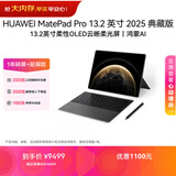 HUAWEI MatePad Pro 13.2英寸2025典藏版华为平板电脑OLED柔性屏学习办公创作16+1TB SIM卡版 砚黑 套装