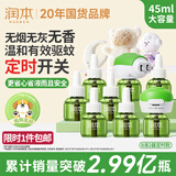 润本电蚊香液驱蚊液45ml*8瓶+2个定时加热器驱蚊防蚊蚊香无香型