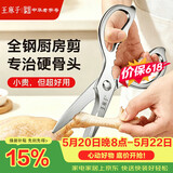 王麻子全钢厨房剪刀剪骨刀 强力加厚不锈钢多功能杀鱼剪鸡鸭鹅骨头专用