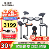 美得理（MEDELI）魔鲨电子鼓MZ726 MZ79 新品专业演奏架子鼓练习演出通用智能电鼓 5鼓 3镲 MZ537【双中文25年新品】