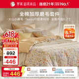 罗莱家纺 全棉加厚磨毛三件套冬季床上用品纯棉被套床单 橘150*215
