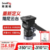 斯莫格（SmallRig）4170 一体式快装半球阻尼全景液压云台多功能通用单反相机手机专业摄影配件