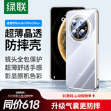 绿联【环保认证】适用华为Mate70Pro优享版/Pro+手机壳mate70Pro+保护套镜头全包气囊防摔软壳透明超薄