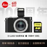 徕卡（Leica）【3期免息】D-LUX8相机 莱卡dlux8百年特别版多功能便携式高清数码相机旅行街拍相机 19191 D-LUX8 百年徕卡特别版 送H1 128G卡