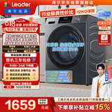 统帅（Leader）海尔出品 悦己滚筒洗衣机洗烘一体 12公斤全自动一级能效大容量 京东自营以旧换新国家补贴HL667NH