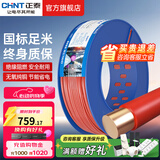 正泰（CHNT）电线铜芯电缆电源线BV1.5/2.5/4平方6平方国标纯铜家装硬电线 红色BV6（100米）