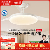 欧普照明（OPPLE）风扇灯护眼全光谱智控LEDRa95餐厅护眼卧室灯36寸 冰风白